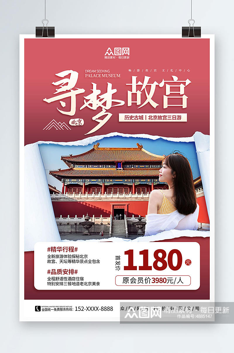 红色撕纸风北京故宫之旅上新了故宫宣传海报素材