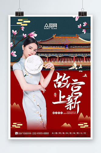 简约大气北京故宫之旅上新了故宫宣传海报