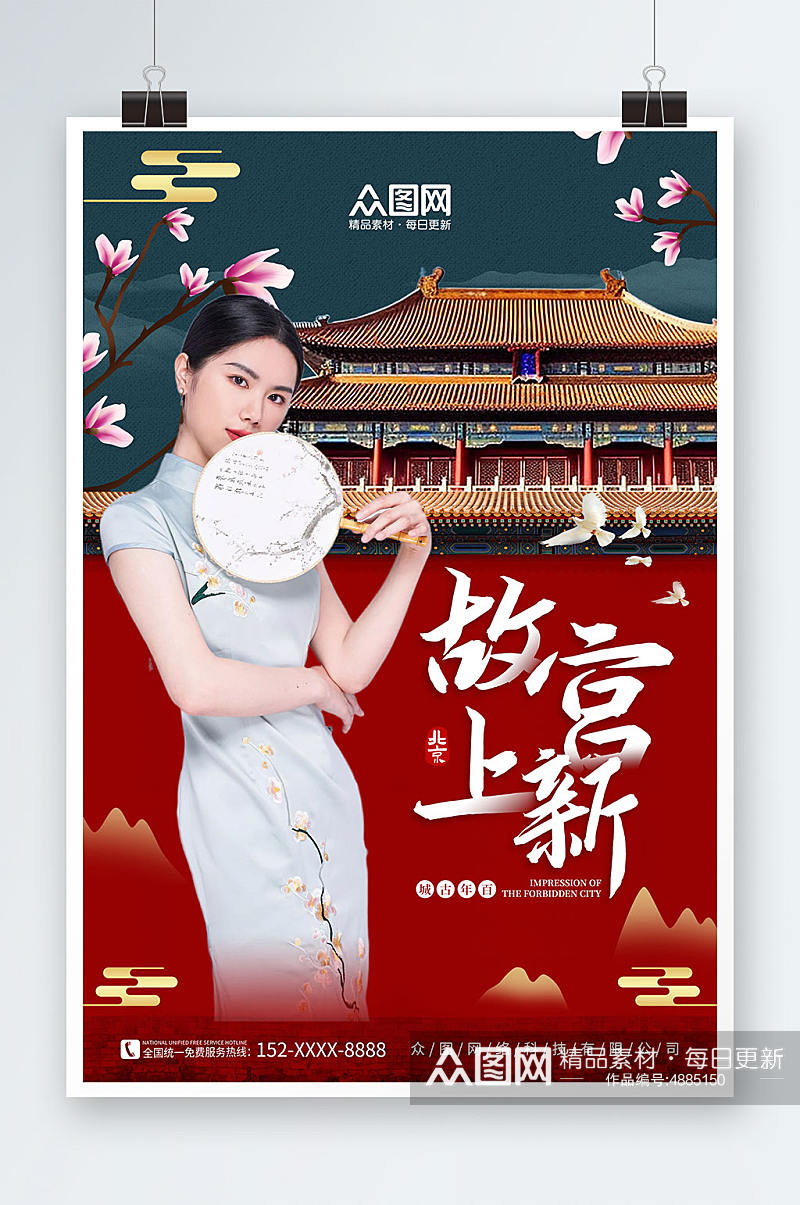 简约大气北京故宫之旅上新了故宫宣传海报素材