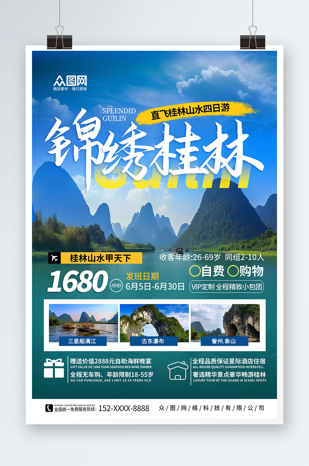 时尚国内旅游广西桂林景点旅行社宣传海报素材