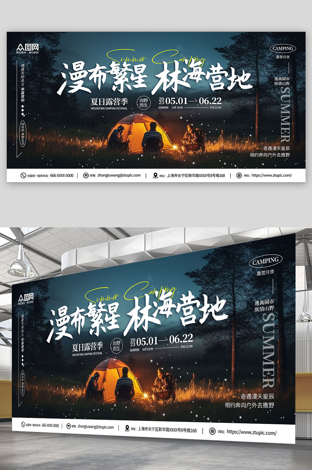 星空营地露营户外派对活动摄影图展板素材