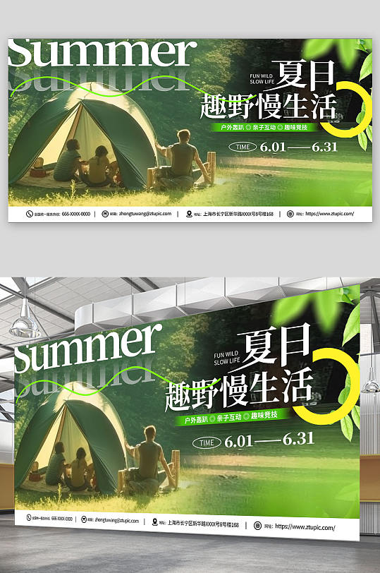 绿色夏日露营野营户外派对活动摄影图展板