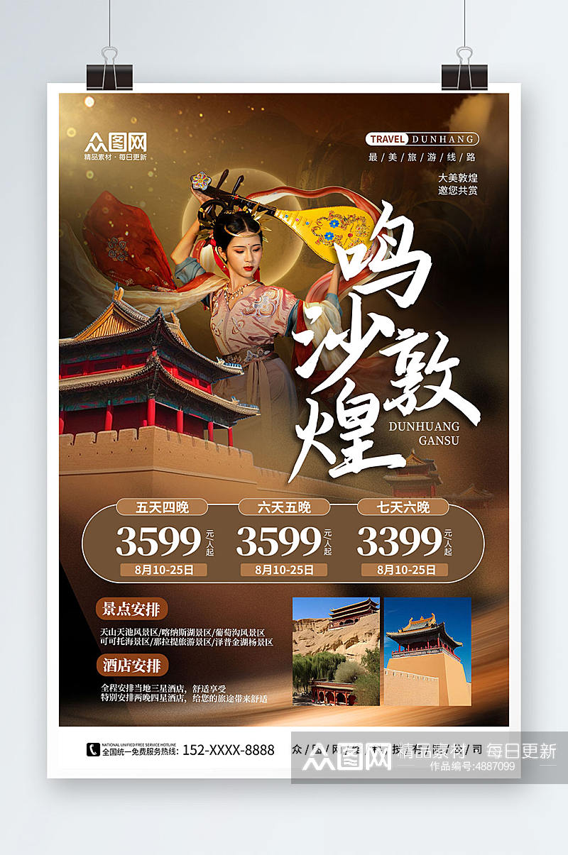 大气国内旅游甘肃青海敦煌旅行社宣传海报素材