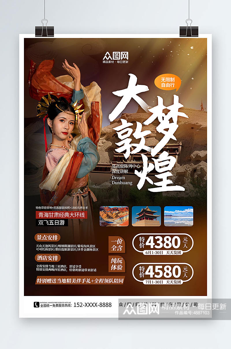 高端国内旅游甘肃青海敦煌旅行社宣传海报素材