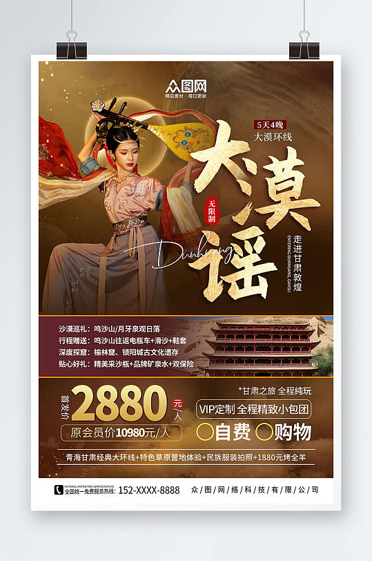 大气国内旅游甘肃青海敦煌旅行社宣传海报
