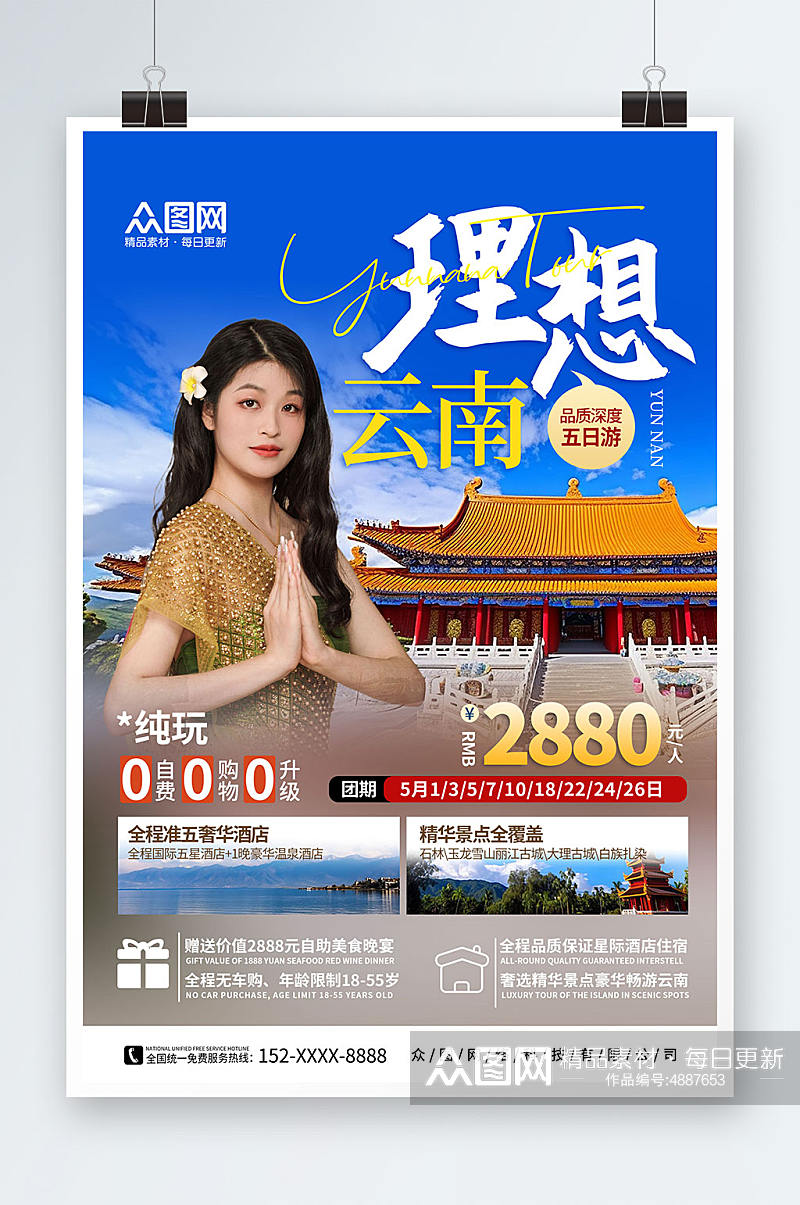 大气国内云南丽江大理旅游旅行社宣传海报素材