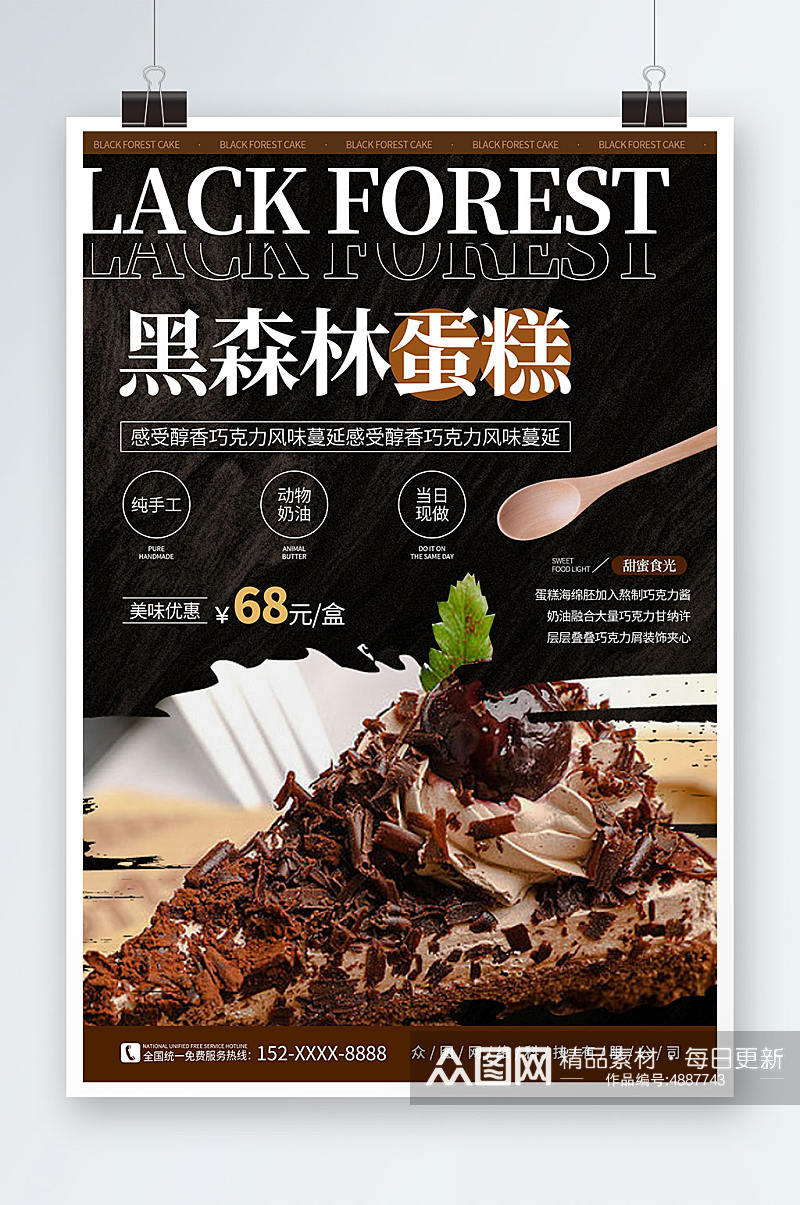 简约黑色黑森林蛋糕甜品店海报素材
