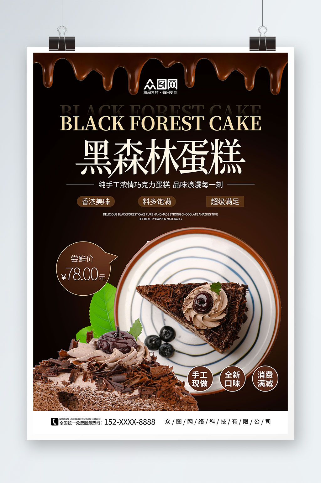 大氣黑色黑森林蛋糕甜品店海報(bào)素材