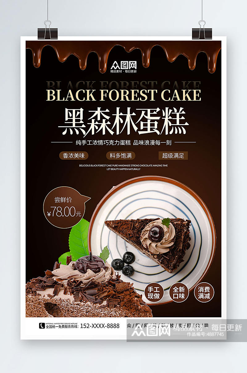 大气黑色黑森林蛋糕甜品店海报素材
