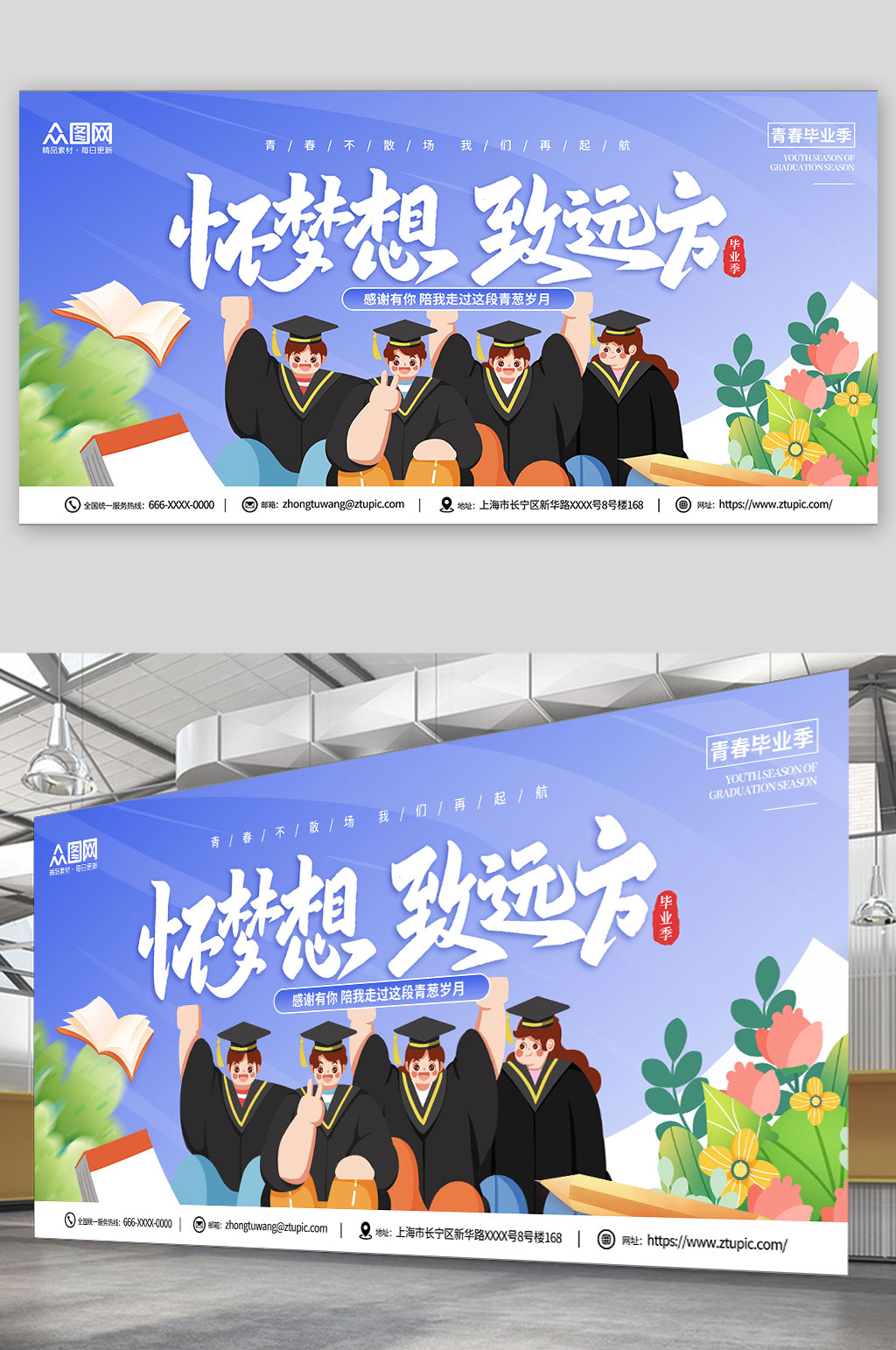 卡通手绘校园高校高考毕业季展板素材
