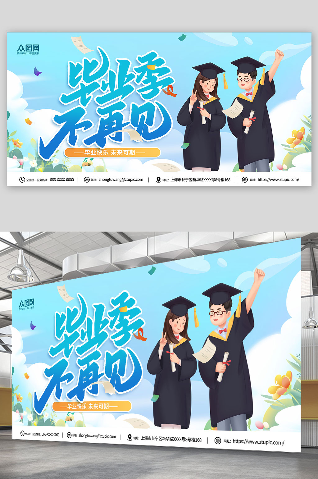 蓝色手绘校园高校高考毕业季展板素材