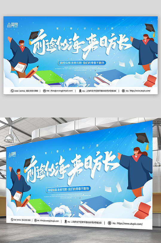 蓝色手绘校园高校高考毕业季展板-众图网