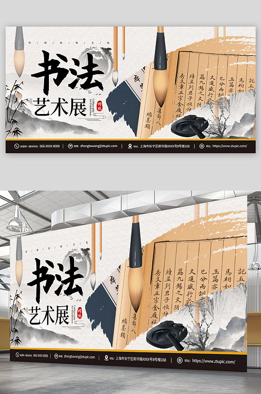中国风书法艺术展背景展板
