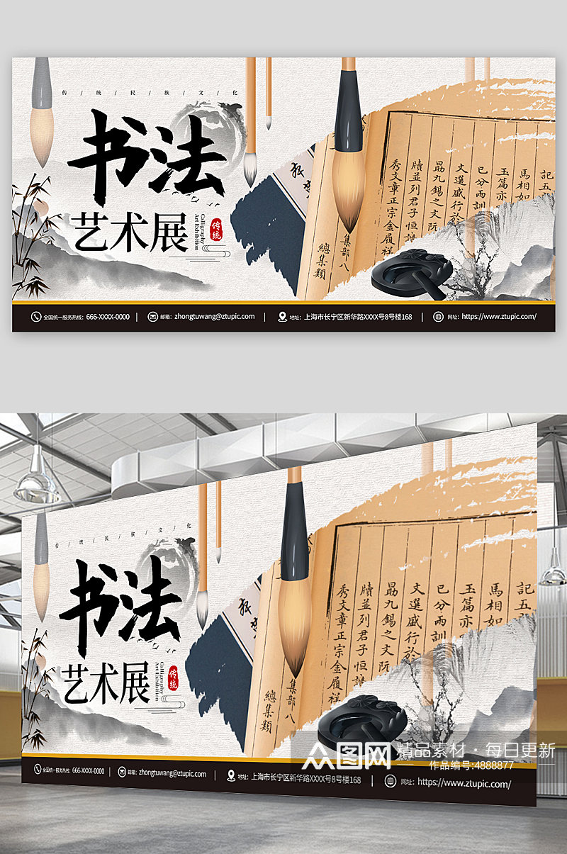 中国风书法艺术展背景展板素材