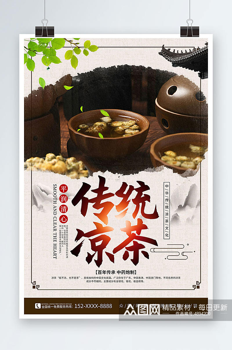 复古传统中草药广式凉茶宣传海报素材