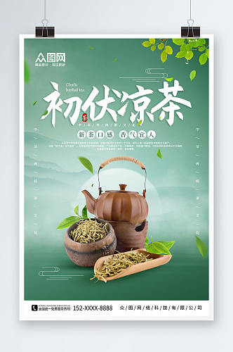 简约绿色传统中草药广式凉茶宣传海报