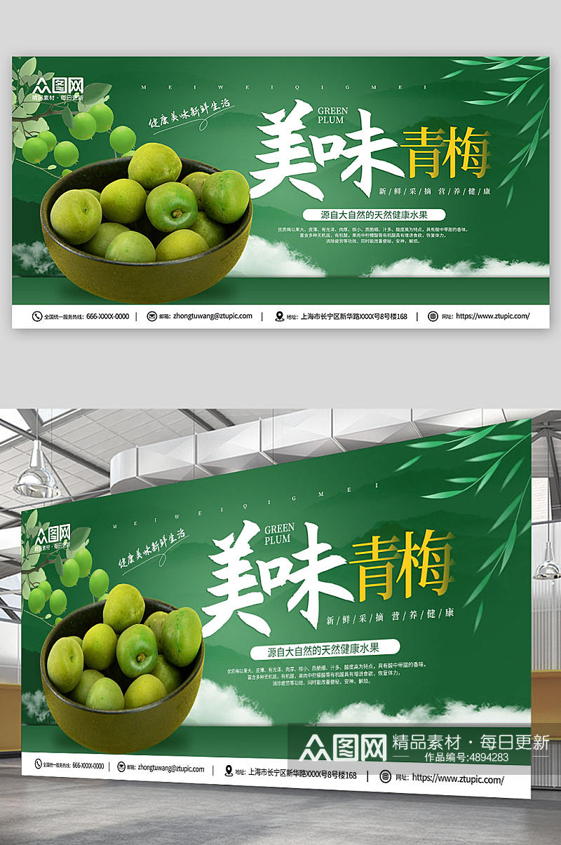 简约绿色梅子青梅水果宣传展板素材