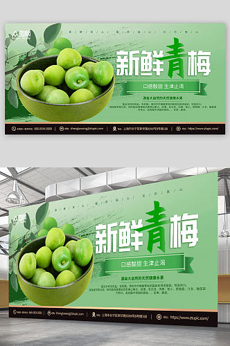 绿色简约梅子青梅水果宣传展板