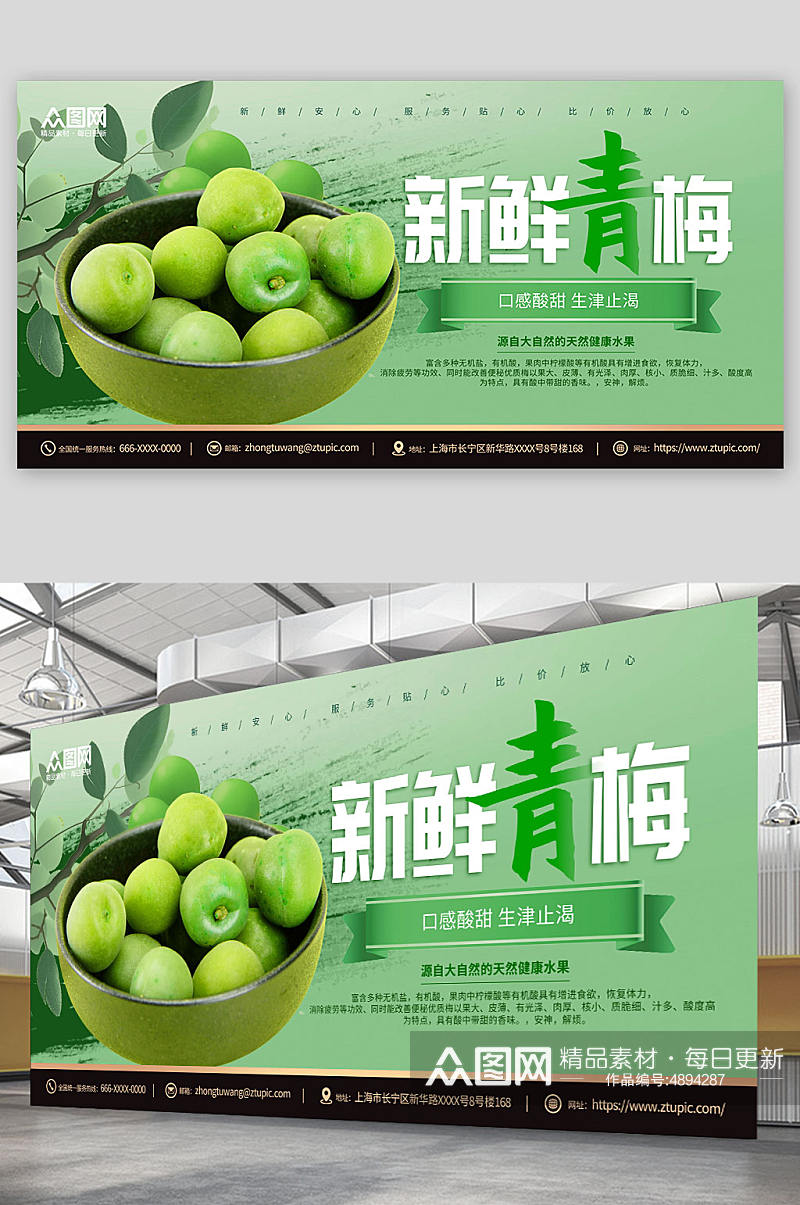 绿色简约梅子青梅水果宣传展板素材
