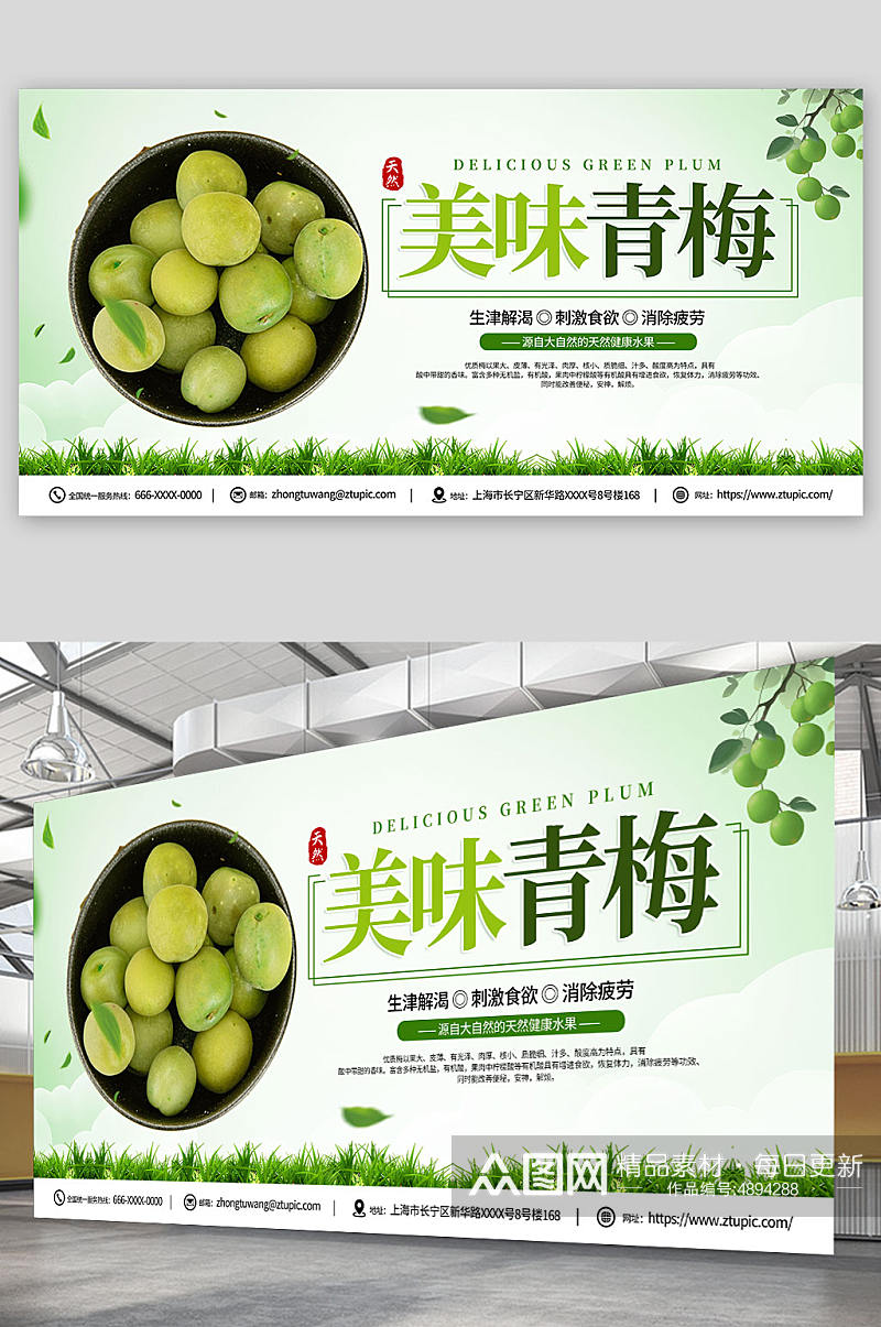 简约绿色梅子青梅水果宣传展板素材