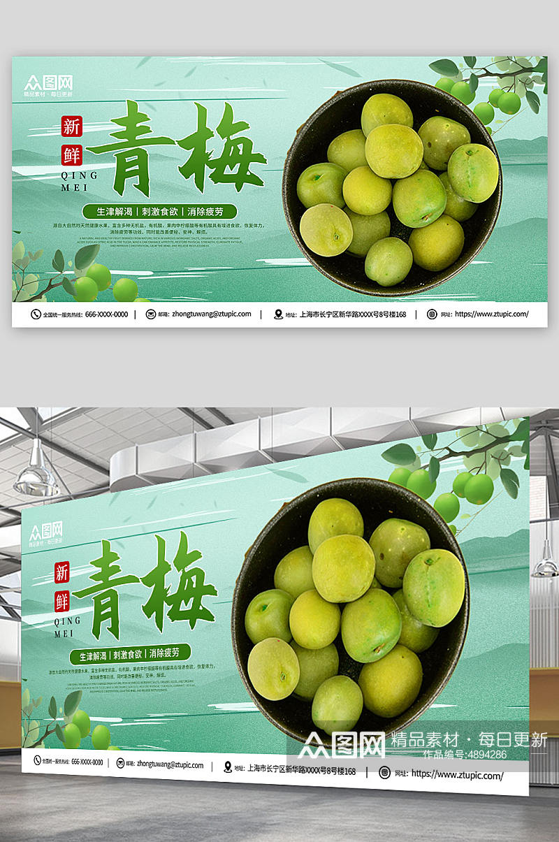 绿色梅子青梅水果宣传展板素材