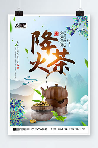 简约中国风传统中草药广式凉茶宣传海报