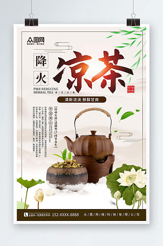 简约复古传统中草药广式凉茶宣传海报