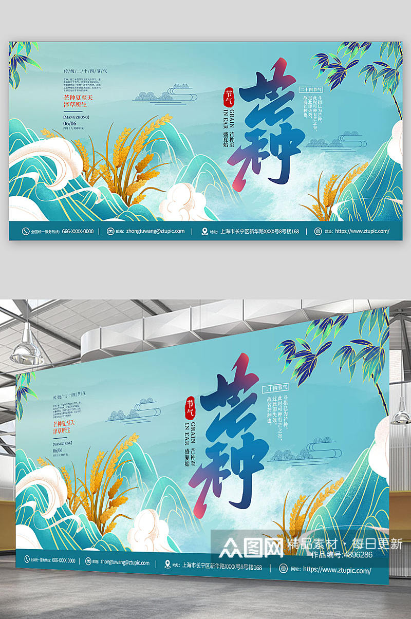 蓝色手绘中国风二十四节气芒种展板素材
