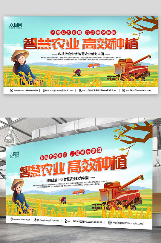 简约手绘农村智慧农业科技助农宣传展板