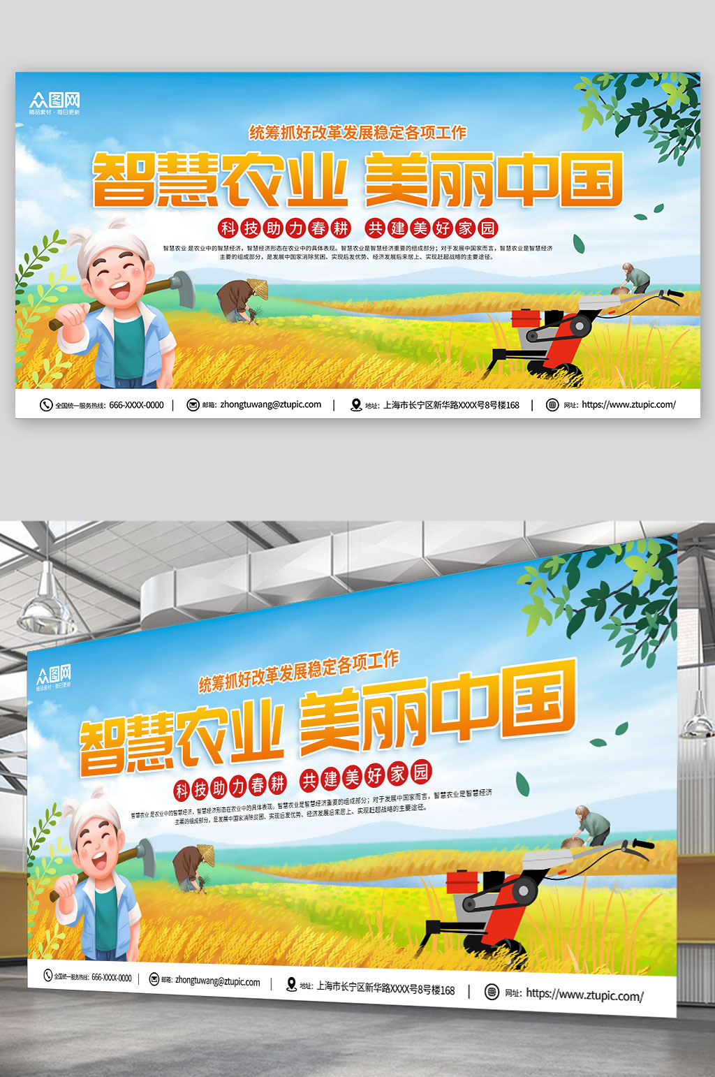 手绘农村智慧农业科技助农宣传展板素材