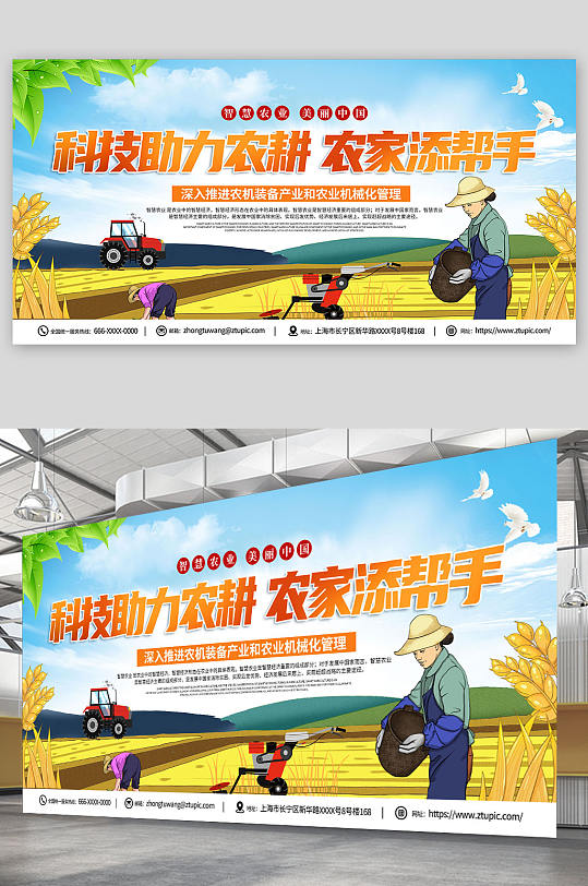 大气手绘智慧农业科技助农宣传展板-众图网