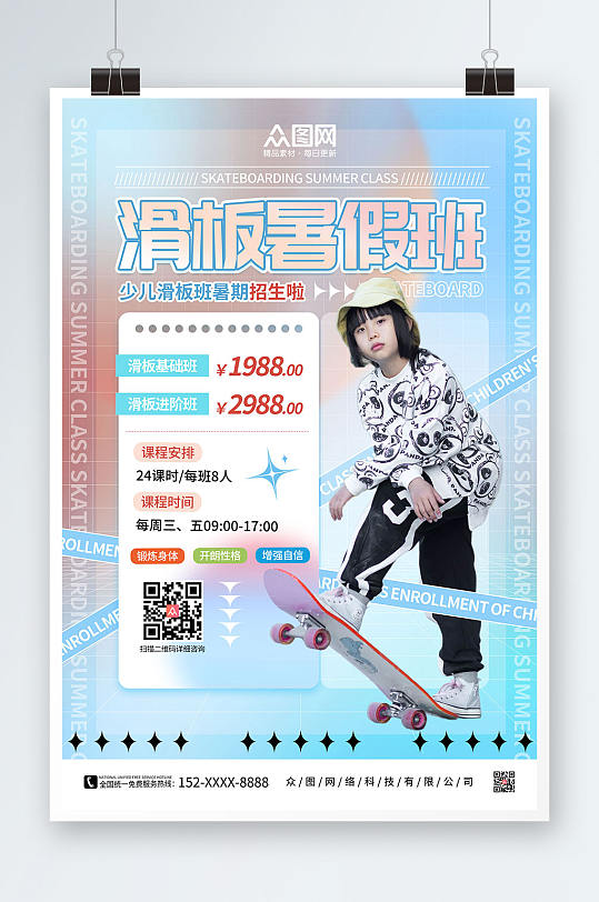 蓝色滑板运动人物暑假班招生海报