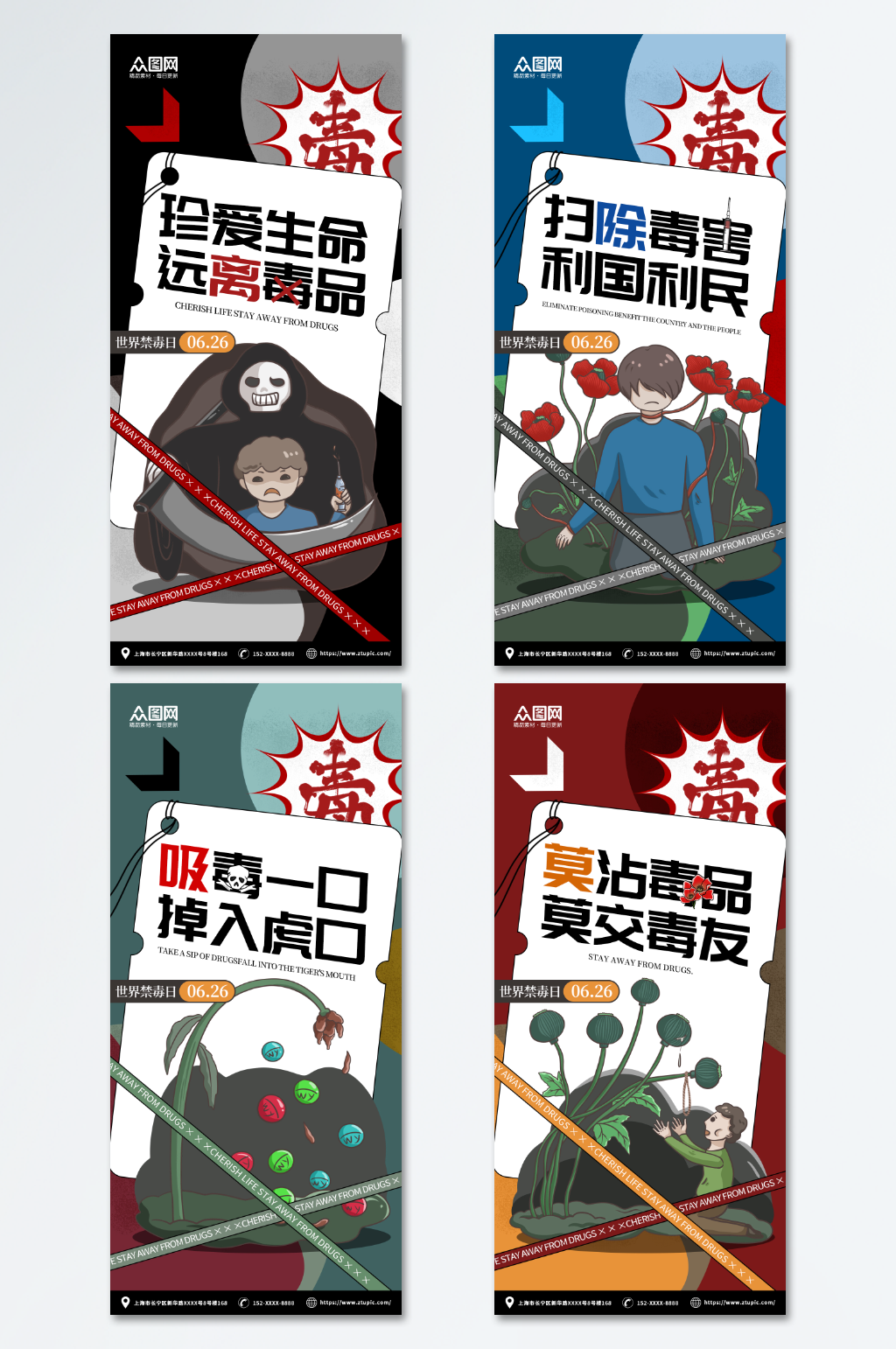 扁平風國際禁毒日珍愛生命遠離毒品系列海報素材