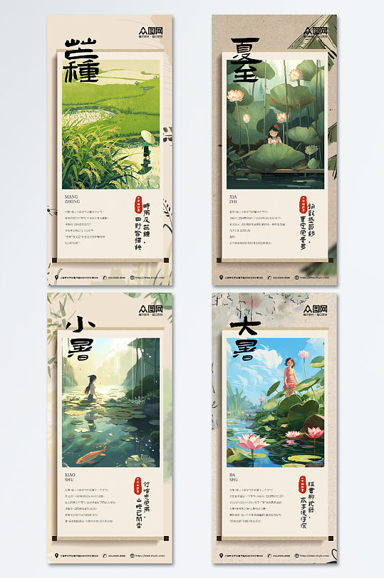 系列手绘卡通小暑大暑夏至芒种夏季节气海报