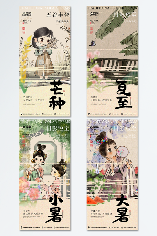 系列手绘卡通小暑大暑夏至芒种夏季节气海报