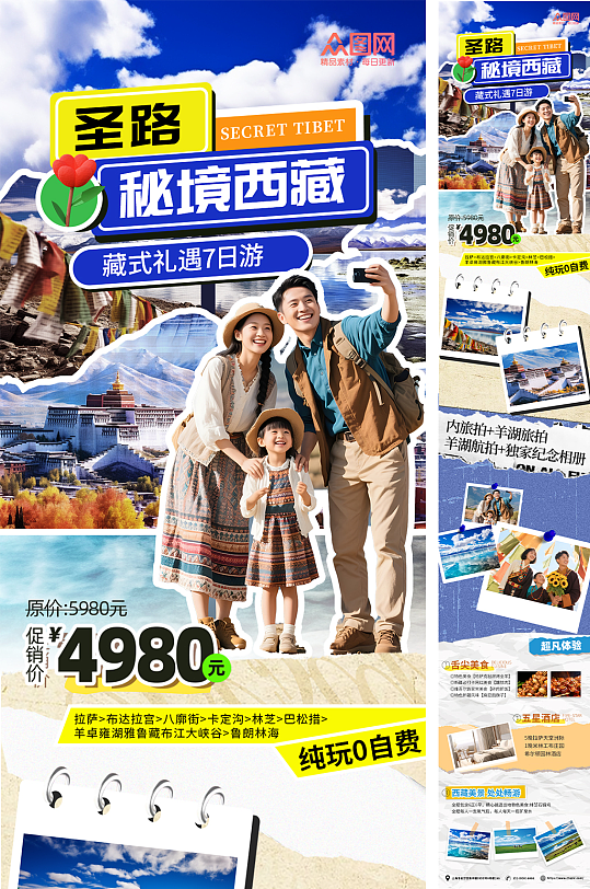 西藏暑期暑假亲子旅游亲子游长图海报