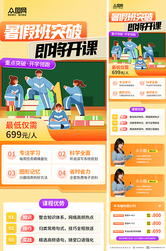 橙色培训班课外辅导课教育招生长图推文海报
