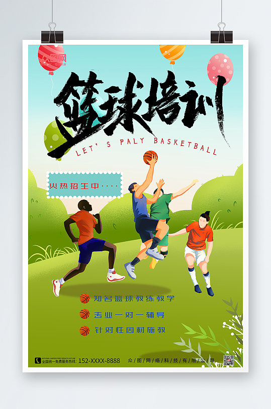 打篮球招生培训暑期暑假艺术班兴趣班海报