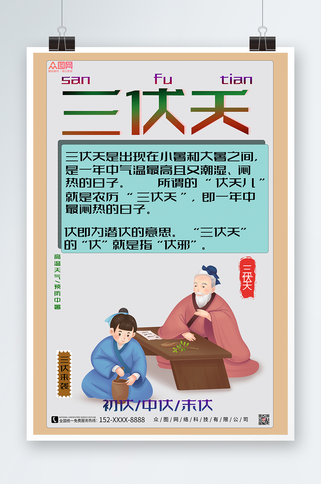 老中医讲学养生三伏天夏季三伏天海报素材