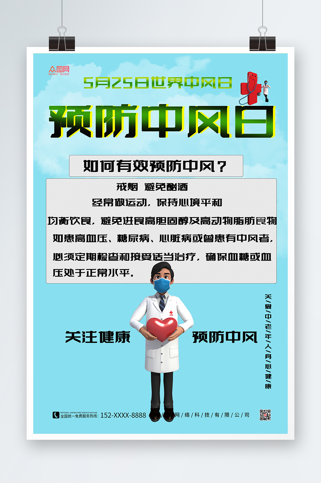 蓝色医生抱心预防中风医疗海报素材