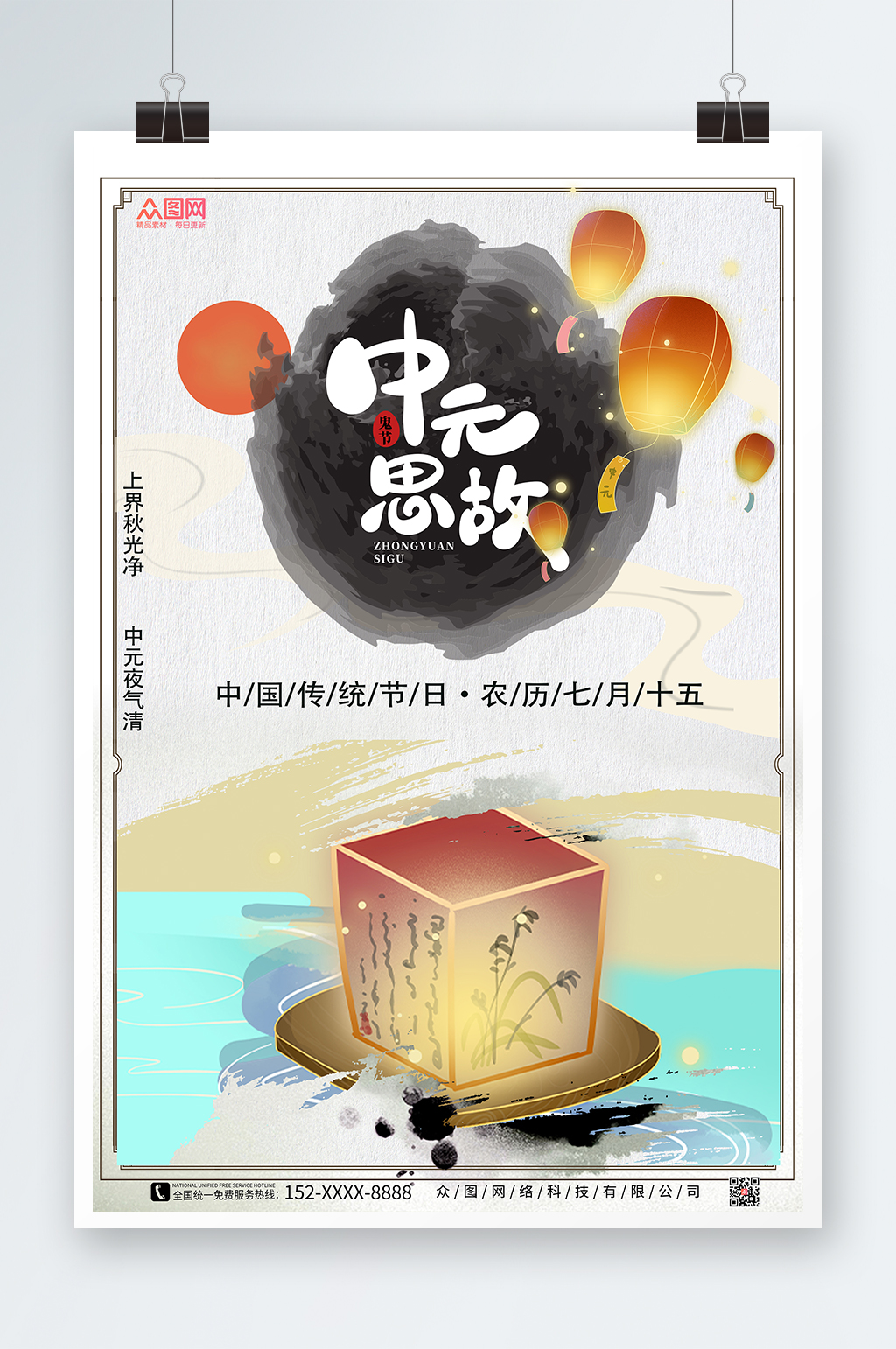 中原思故放河灯中元节海报素材