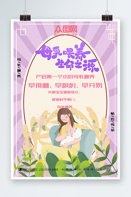浅色妈妈抱着宝宝世界母乳喂养周宣传海报