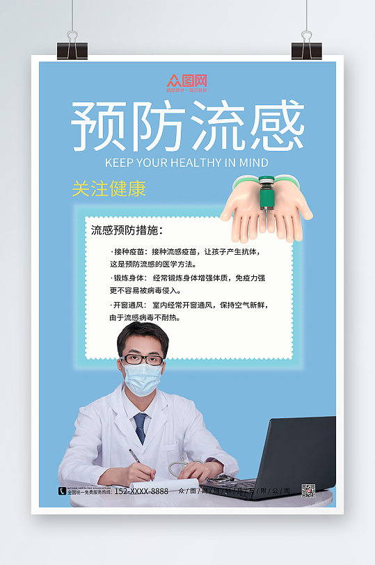 蓝色医生手势预防流感海报