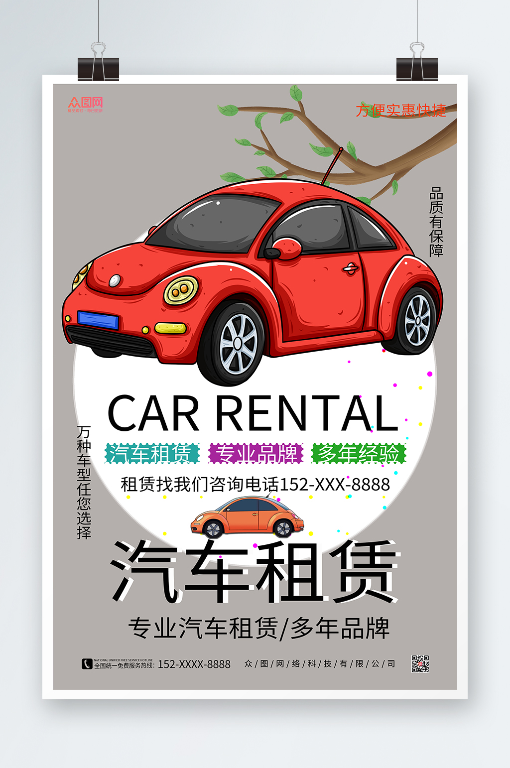 灰色系红色甲壳虫汽车汽车租赁海报素材