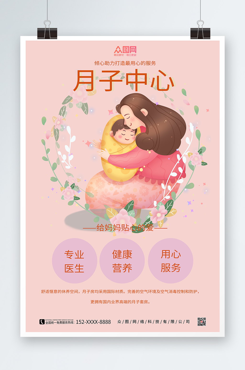 温暖怀抱婴儿小花月子会所宣传海报素材