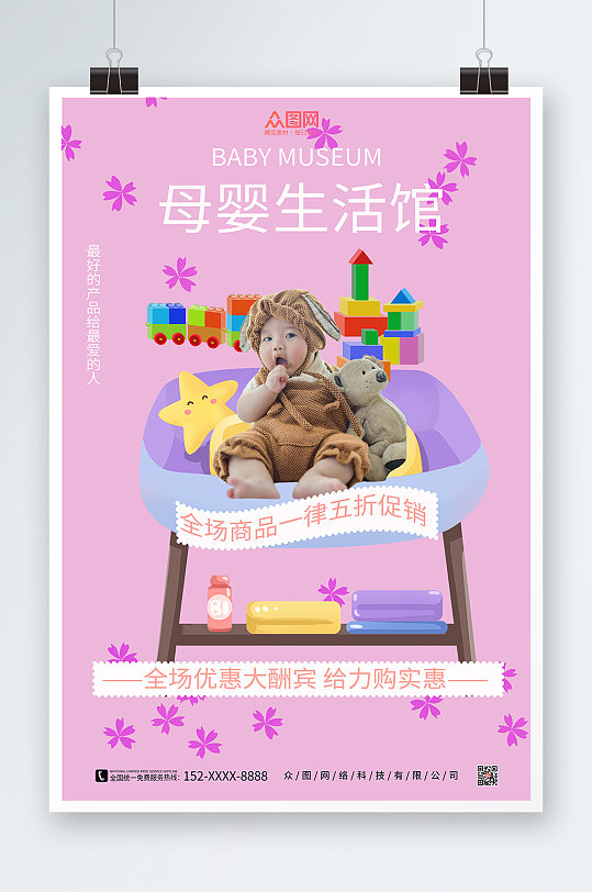 婴儿玩具母婴用品宣传海报