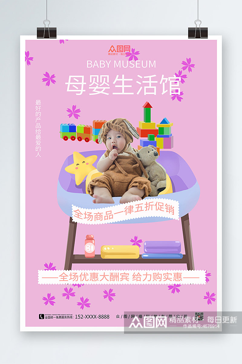 婴儿玩具母婴用品宣传海报素材