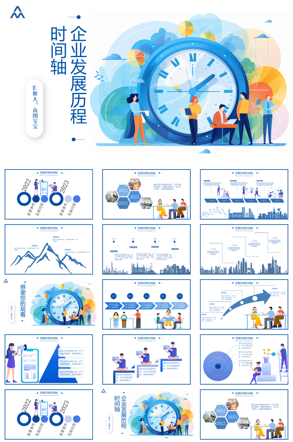 藍色商務(wù)發(fā)展歷程時間軸PPT模板素材