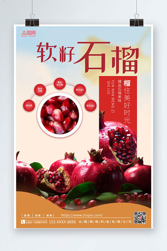 秋季石榴水果店宣传海报