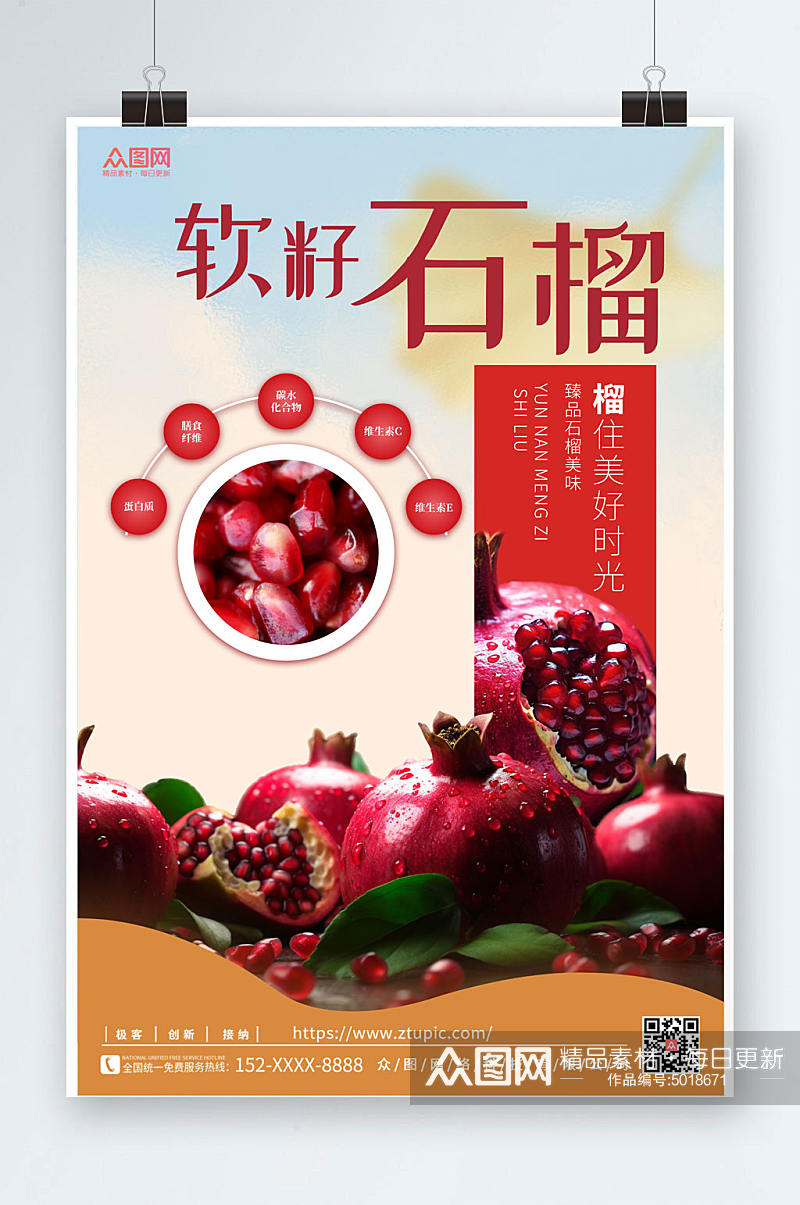 秋季石榴水果店宣传海报素材